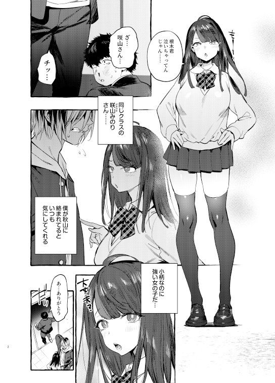 催●NTRカノジョ(非凡) - FANZA同人