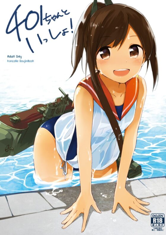 しおいちゃんといっしょ！(TOZAN：BU) - FANZA同人