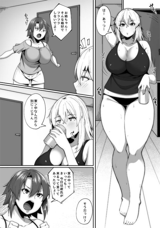 俺は風呂場で彼女の姉に寝取られる(ベルエンネーア) - FANZA同人
