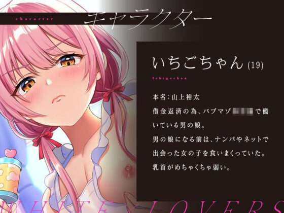 男の娘ママに赤ちゃんプレイで甘やかされるバブマゾ風俗店(ホワイト×ラバーズ) - FANZA同人
