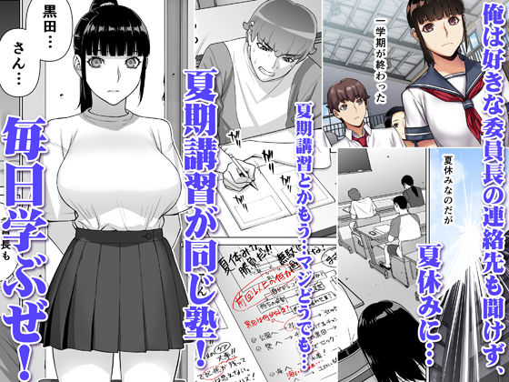 委員長の催●夏休み(STUDIOふあん) - FANZA同人
