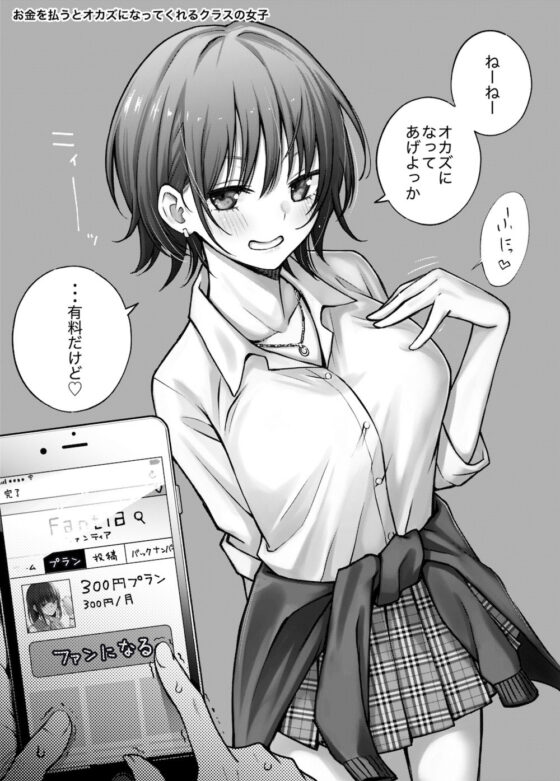 ＃有料少女【高額支援版】〜お金を払うと〇〇してくれる女の子〜(どじろーブックス) - FANZA同人