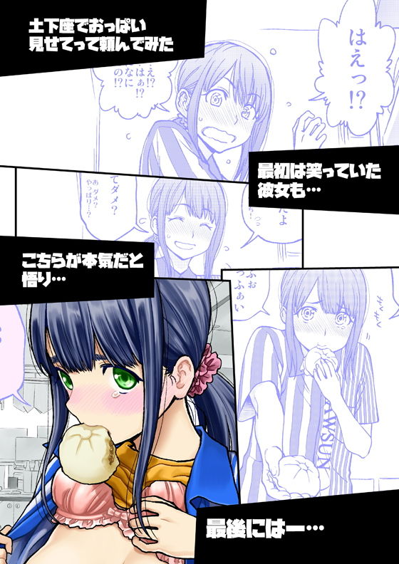 土下座で頼んでみた〜職業編 1〜(土下座屋さん) - FANZA同人