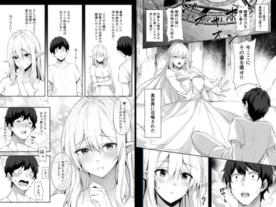 異世界召甘 エルフなお姉さんは好きですか？(凸凹HURRICANE) - FANZA同人