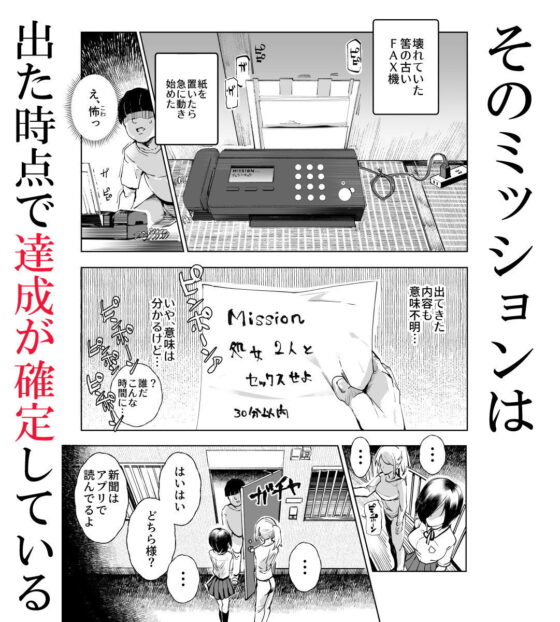 スーパーチートミッション 〜そのエロミッションは必ず達成できる〜(にゅう工房) - FANZA同人