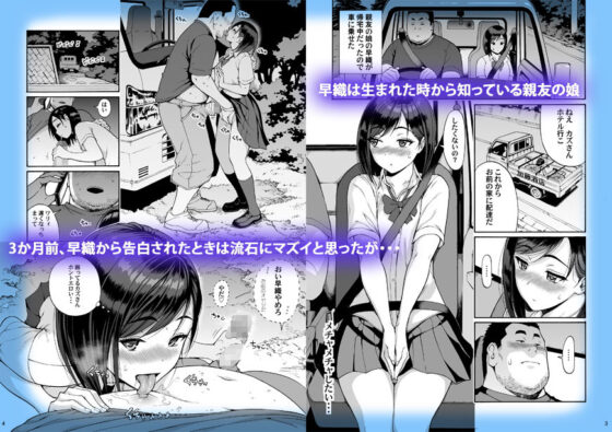 親友の娘 早織(甘酒鳩商店) - FANZA同人