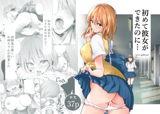 初めて彼女ができたのに…全集(たおるけっと) - FANZA同人