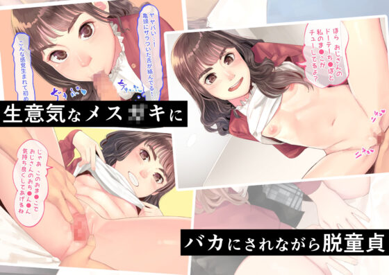 援交メス○キが生意気だったのでおち●ぽ●隷にしてやった(鳥居座) - FANZA同人