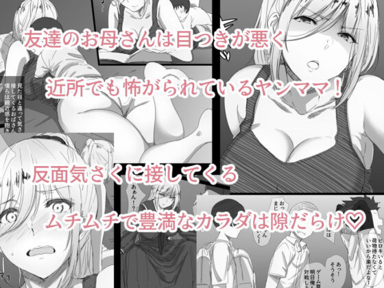 ヤンママおばさんの魅惑の躰-ボクが人妻セックスにハマった理由-(はりぽてと) - FANZA同人