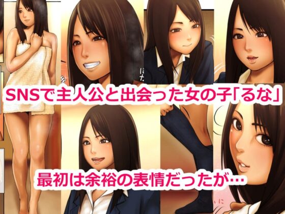 10年間精液を溜め続けた男の援交SEX -るな編-(好中 ●生) - FANZA同人