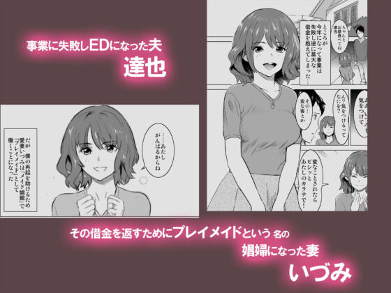 娼婦になった妻が絶頂ベロキス生中出しされた日 〜入店編〜(IRON Y) - FANZA同人