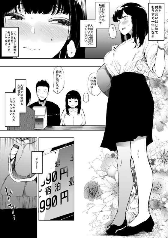 僕の彼女とセックスしてください(えいとまん) - FANZA同人