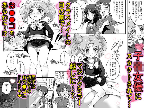 セーラーAV企画〜●●三人組に出演交渉！！ クラスメイトの目の前でガチンコ子作り！？〜(朧＆天蓬元帥堂) - FANZA同人