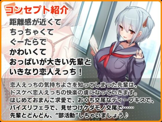 【KU100】いちゃハメぶ 小森ゆうかの場合 〜ぐーたらロリ巨乳でしったかスケベな先輩との倒錯戸惑いえっちならぶらぶ部活動〜(とろとろすたじお) - FANZA同人