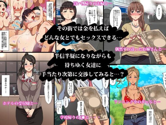 金さえ出せば誰とでもやれる街(ジョールボイント) - FANZA同人