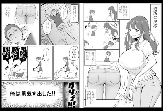 僕にセフレが出来た理由 〜安産型お尻の人妻編〜(あいるあいる) - FANZA同人