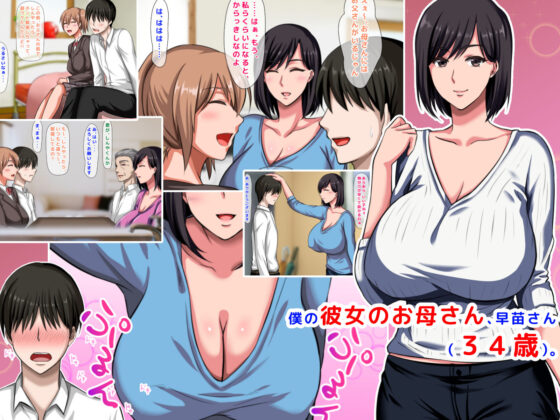 拒みきれずに娘を裏切っちゃう彼女の母〜だって夫はもう年だし、そんなに本気で愛してるとか口説かれたら私もう…〜(月刊年上ミルクタンク) - FANZA同人