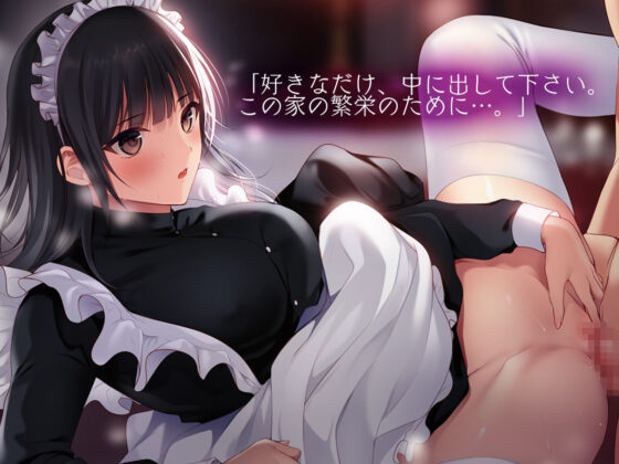 非モテでもメイドを孕ませたい！(南浜屋) - FANZA同人