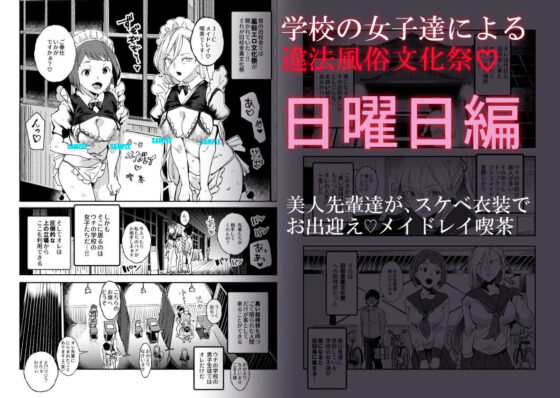 旧校舎裏文化祭 ＃3日曜日編 全員オレの永久肉便器(にゅう工房) - FANZA同人