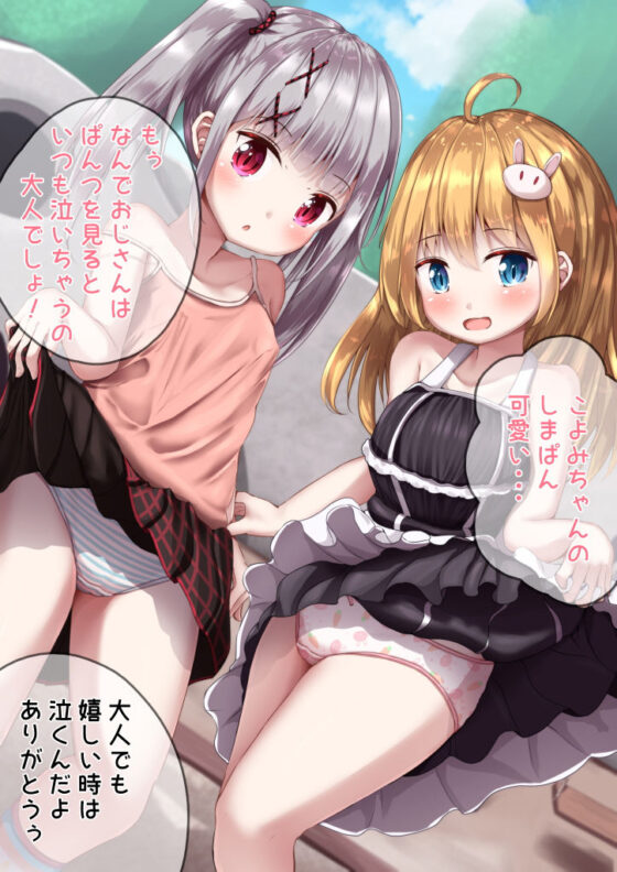 お隣さんの無知ロリ銀髪ちゃんをおちんちん大好きっ娘に調教しちゃうCG集(無知笑顔たくし上げ大好きクラブ) - FANZA同人