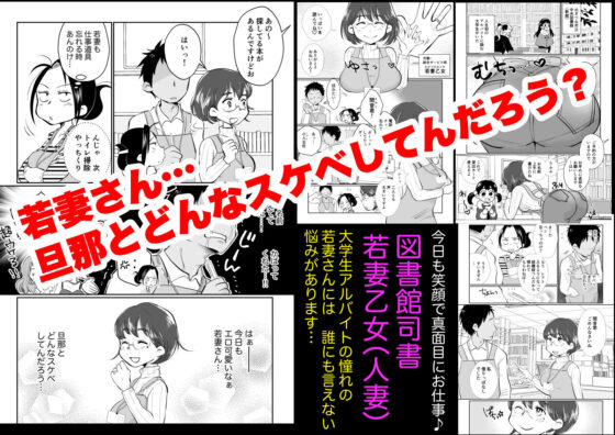 若妻さんは欲求不満！憧れの司書の若妻さんが学生バイトの僕の筆下ろしをしてくれました。(めぎつねワークス) - FANZA同人