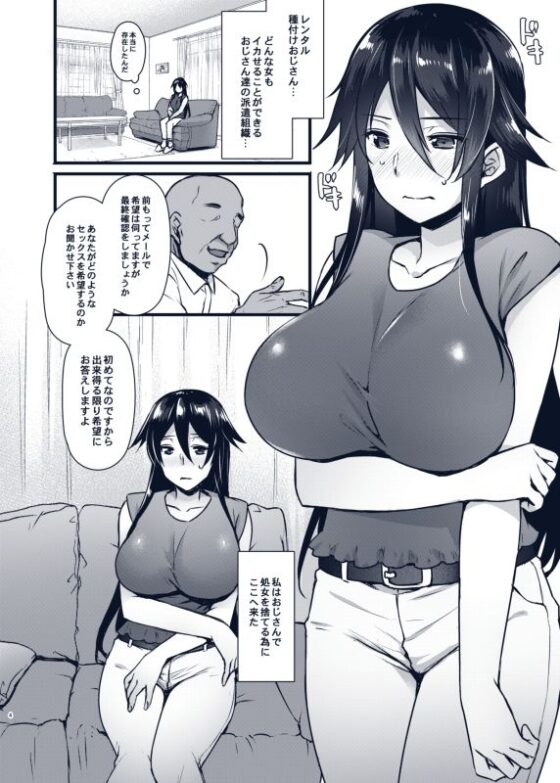 レンタル種付けおじさん〜27歳処女が種付けおじさん10人にハメられました〜(姫屋) - FANZA同人