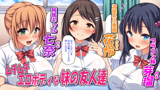 妹の友達に誘惑されて我慢できずに生ハメしまくった！(汁っけの多い柘榴) - FANZA同人