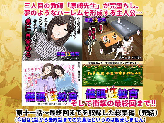 催●性教育 完全版 後編（完結）(サークルENZIN) - FANZA同人