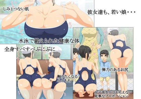 【感謝御礼100￥】現役女子校生水泳部のコーチで、毎日スク水巨乳達と生ハメして孕ませた話(青水庵) - FANZA同人