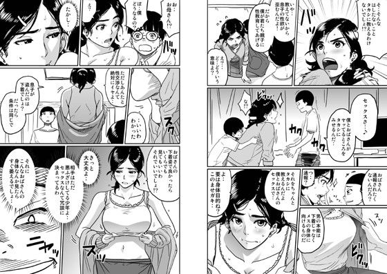 母親失格・私と息子のメス豚寝取られ性教育(華フック) - FANZA同人