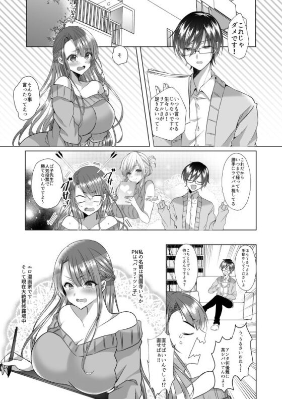 ツン子先生と編集くん(Copin) - FANZA同人