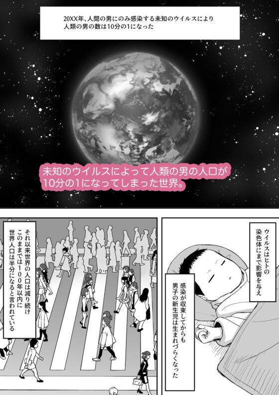 男の数が10分の1になった世界でシたい放題(ひよりハムスター) - FANZA同人