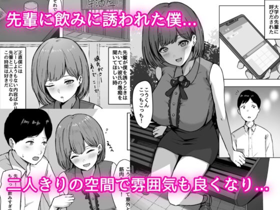 酔うとキス魔になる先輩に犯●れる(しらすどん) - FANZA同人