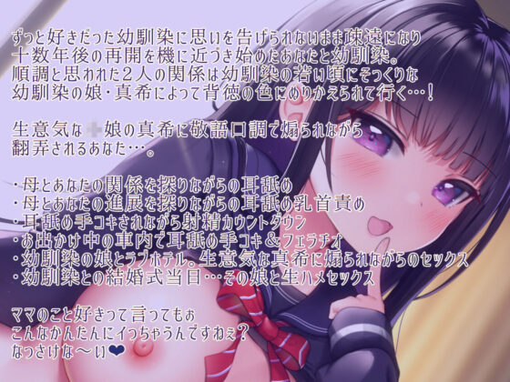 ずっと好きだった幼馴染の娘に逆NTRされるまでの一部始終 オジサンは良識ある大人ですから小娘オマンコに負けたりしませんよね？(加速えっぢ) - FANZA同人