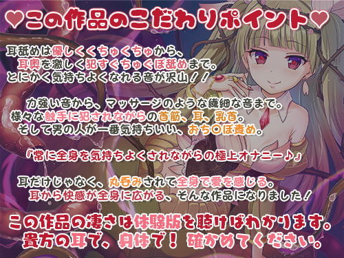 【丸呑み/全身舐め】触手の海に呑まれ、愛される〜ゾクゾクが止まらない耳奥舐め〜【舐め音/水音たっぷり♪】(シロクマの嫁) - FANZA同人