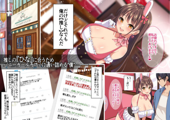 ようこそ！バニーガールカフェへ〜淫乱調教・種付け濃厚交尾編〜(ゆずりあい) - FANZA同人
