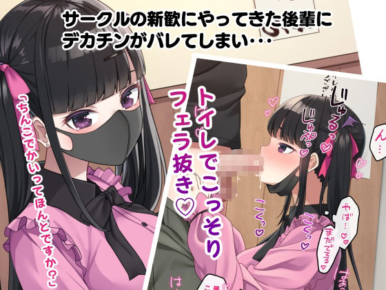 後輩の小悪魔地雷女子をデカチンで理解らせる話(めんぼーれんぽー) - FANZA同人