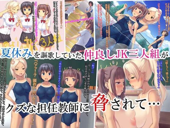 日焼け跡ス○水○Kレ○プ〜夏休みに○された三人の女子〇生達〜(天空のハルカ) - FANZA同人