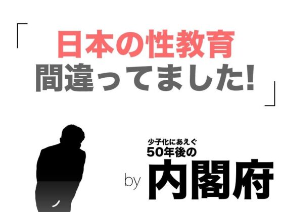 わたしたちのからだ〜こどもができるしくみ〜(よい子ブックス) - FANZA同人