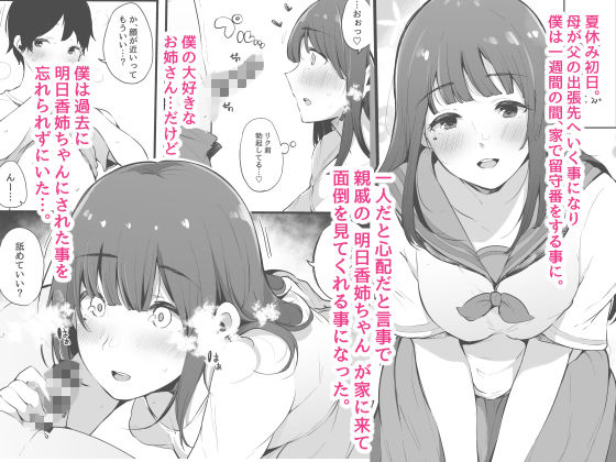 夏休み、姉ちゃんと。(BlossomSphere) - FANZA同人