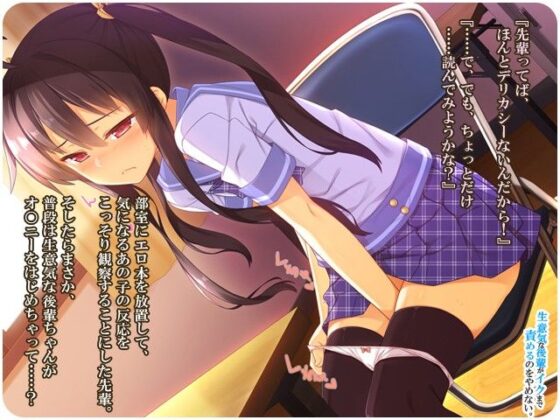 生意気な後輩がイクまで責めるのをやめない(リリックボックス) - FANZA同人