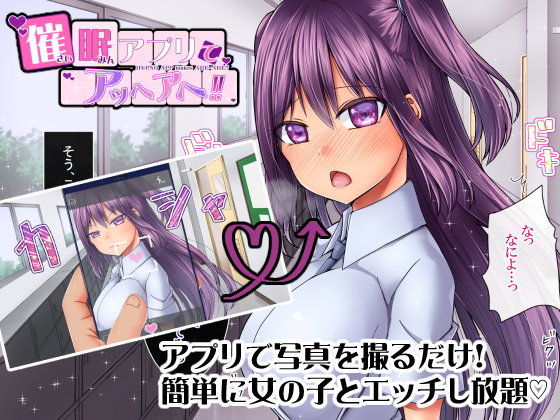 催●アプリでアッヘアヘ！！(P-chish) - FANZA同人