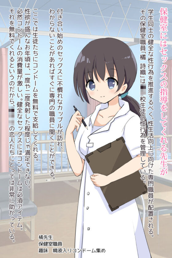保健室でセックス指導！彼氏彼女のゴムありセックス(Highland) - FANZA同人