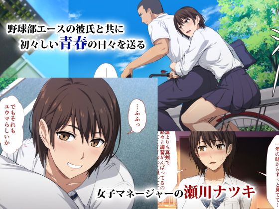 寝取られた女子マネ〜右手の代打はエースの彼女〜(Type-G) - FANZA同人