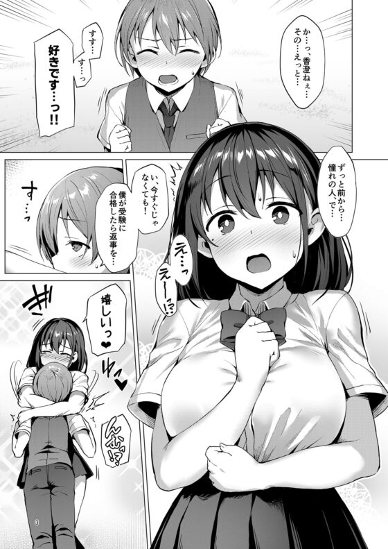 ネトシス〜春野香澄〜(Vパン’sエクスタシー) - FANZA同人