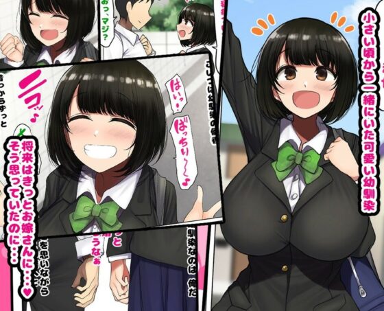 かっこつけてエロいことに興味ないフリしてたら俺のほうが先に好きだった幼馴染をエロ猿の友達に取られるお話(ハムスターの煮込み) - FANZA同人