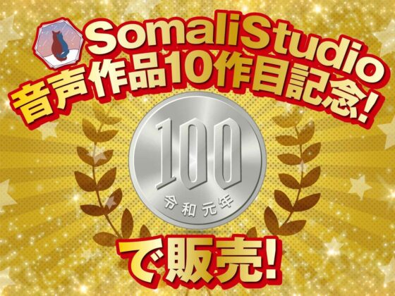 【100分/100円】関西弁カノジョ。〜ボクとカノジョのアオハルえっち〜【KU100/バイノーラル】(SomaliStudio) - FANZA同人