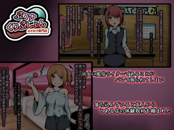 風俗ライター体験取材！キメセク専門店〜ぷりすくりぷしょん〜(かにのあわ) - FANZA同人