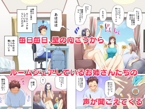 隣人の自堕落お姉さんたちは無防備です！？(綾枷家の猫) - FANZA同人