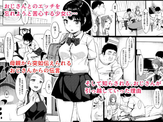 居候だったおじさん〜少女家族と手切れ金〜(サークルみづさね) - FANZA同人